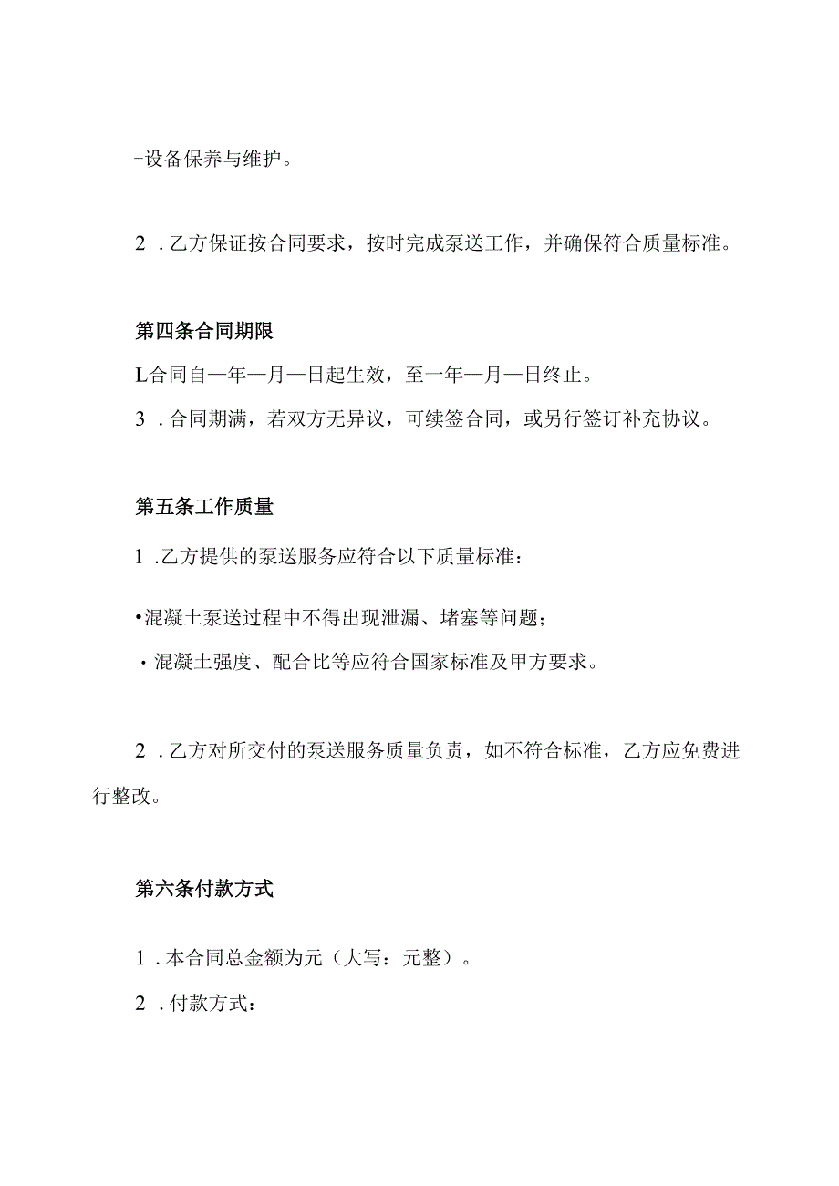 混凝土泵送合同.docx_第2页
