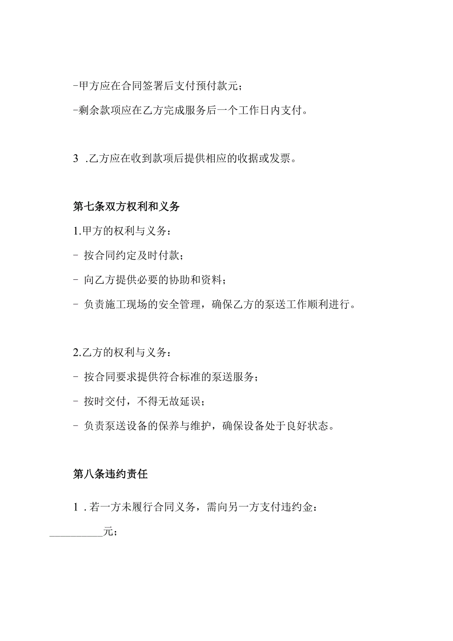 混凝土泵送合同.docx_第3页