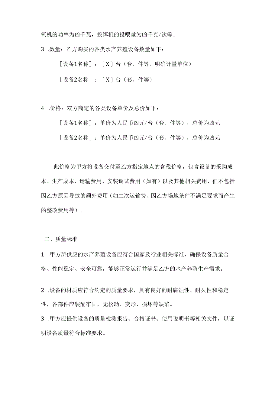 水产公司水产养殖设备销售合同.docx_第2页
