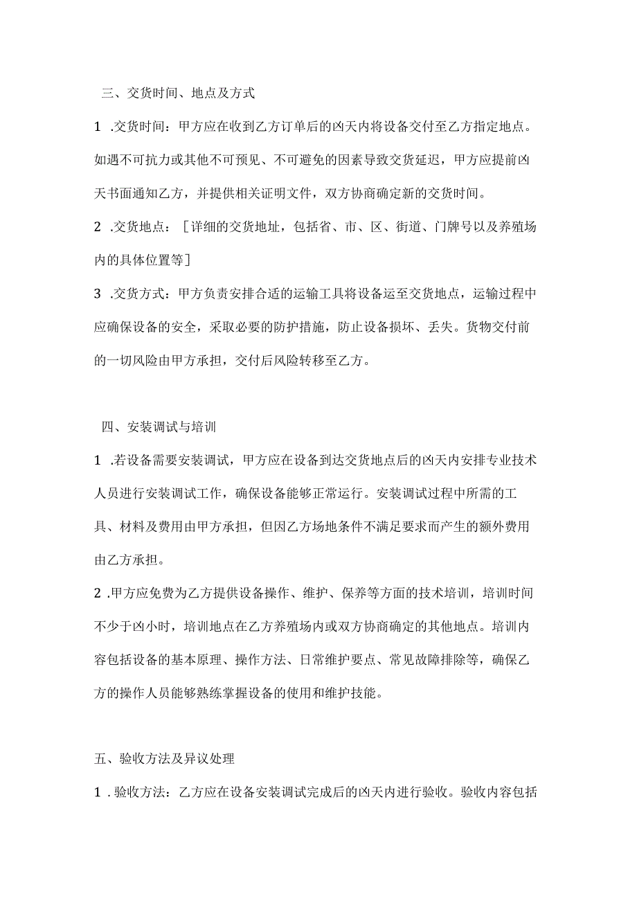 水产公司水产养殖设备销售合同.docx_第3页