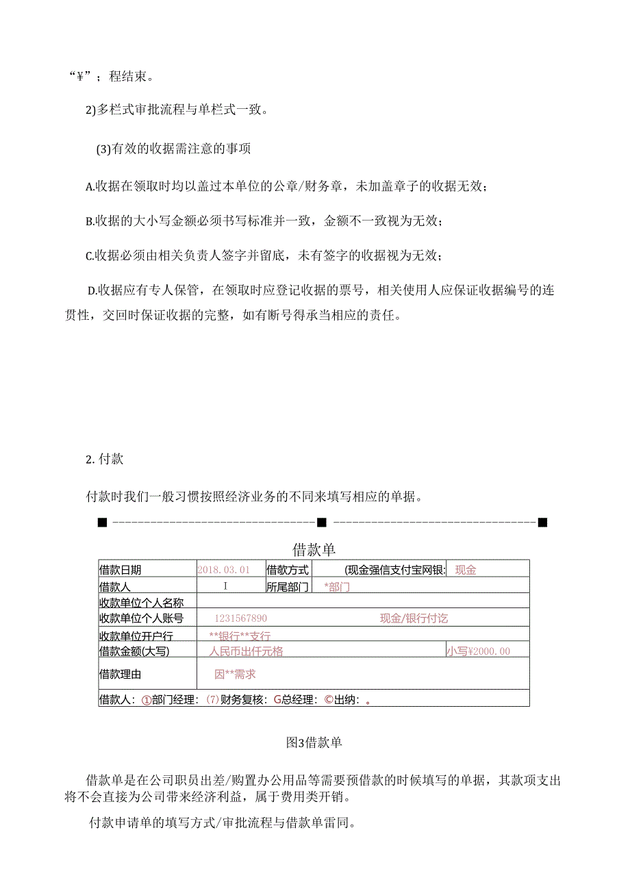 财务流程及表格模板.docx_第2页