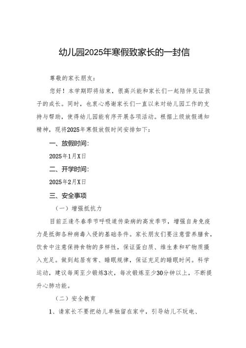 八篇乡镇幼儿园2025年寒假致家长的一封信.docx