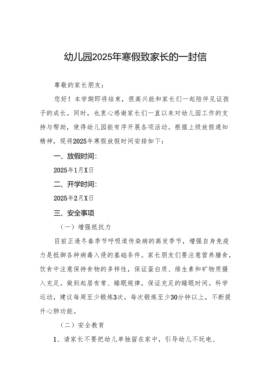 八篇乡镇幼儿园2025年寒假致家长的一封信.docx_第1页
