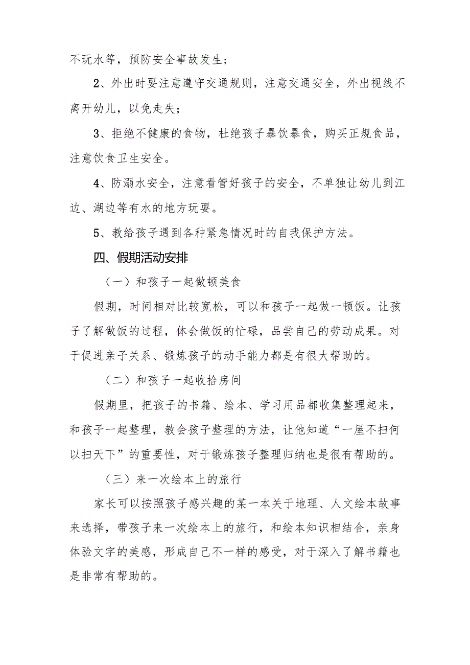 八篇乡镇幼儿园2025年寒假致家长的一封信.docx_第2页