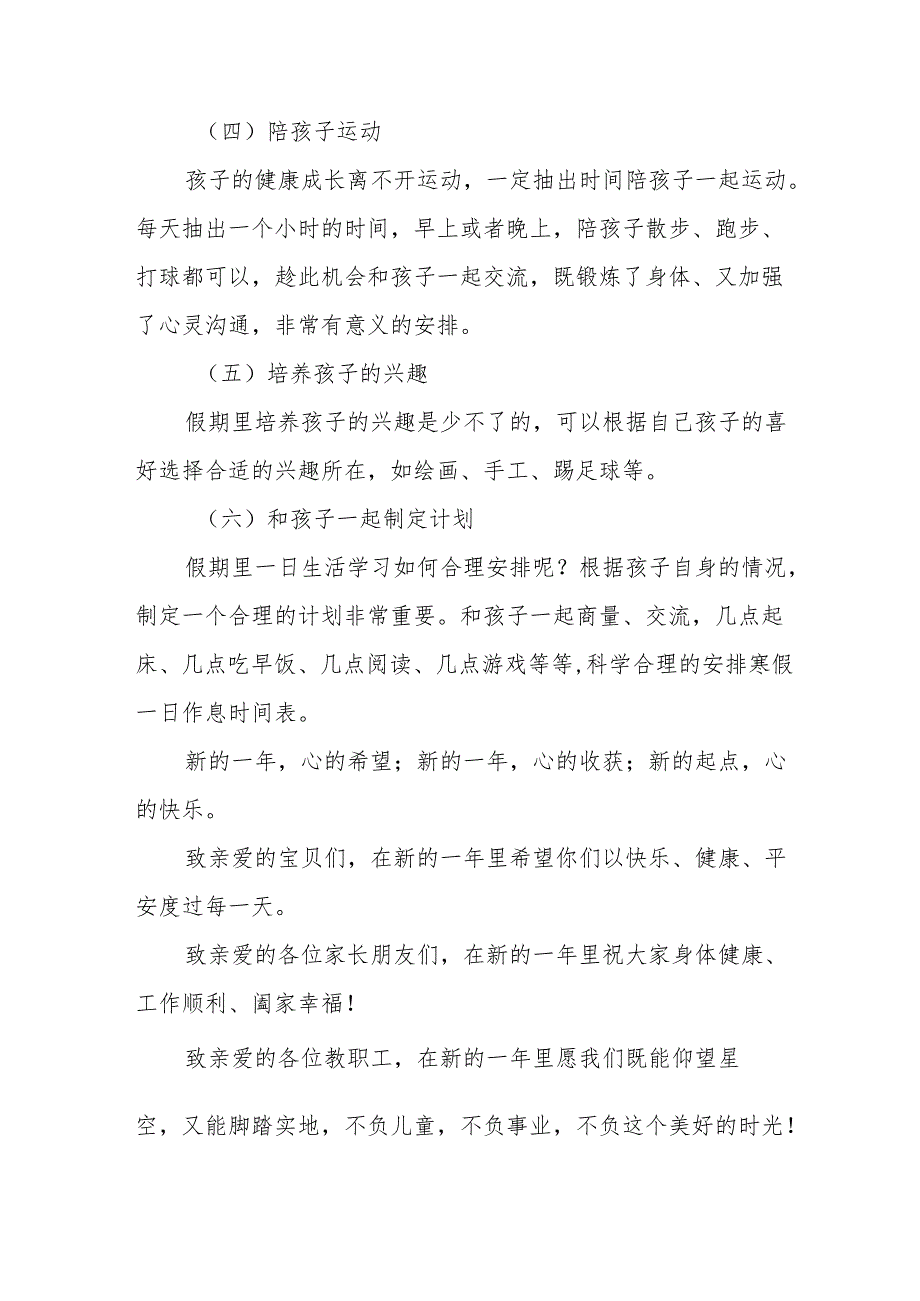 八篇乡镇幼儿园2025年寒假致家长的一封信.docx_第3页