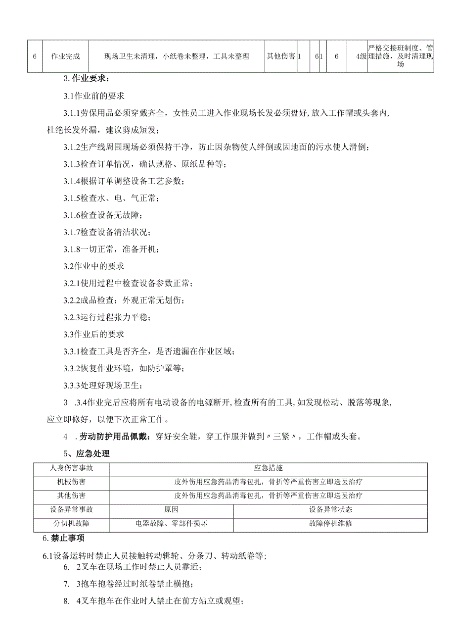 2025纸业公司分条岗位安全操作规程.docx_第2页