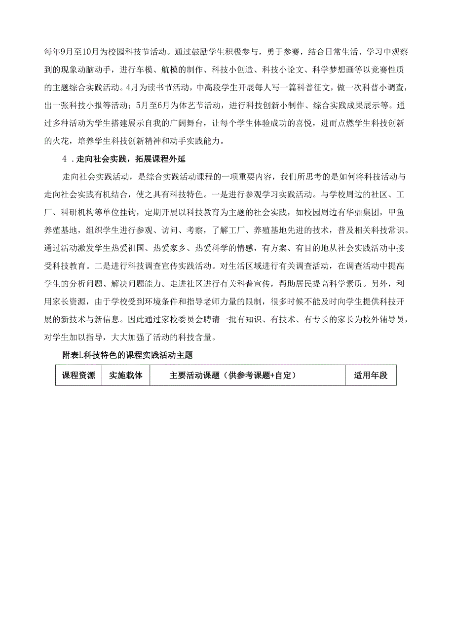 结合科技教育特色构建校园科技校本课程.docx_第3页