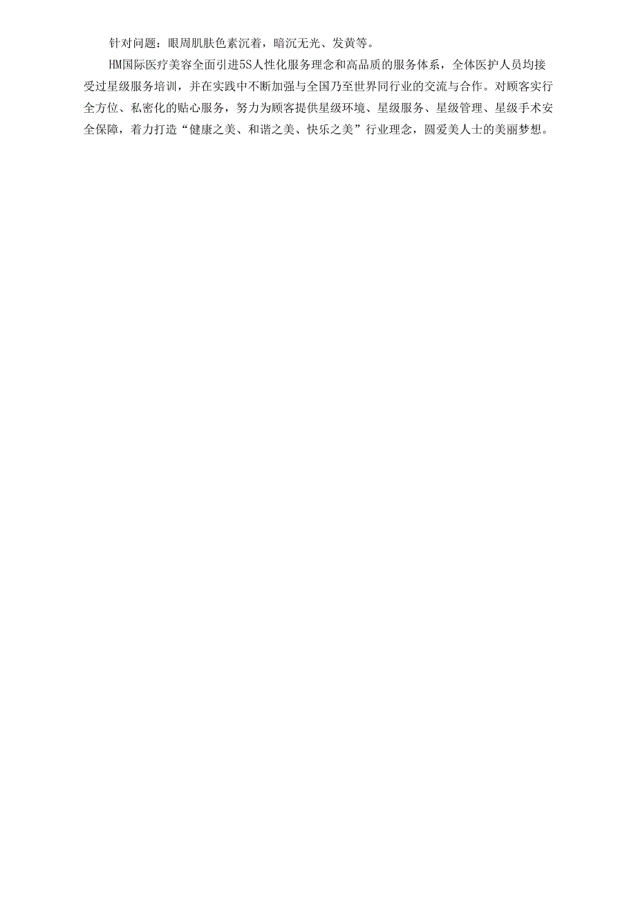 医美整形医院项目媚眼明眸术营销包装.docx_第2页