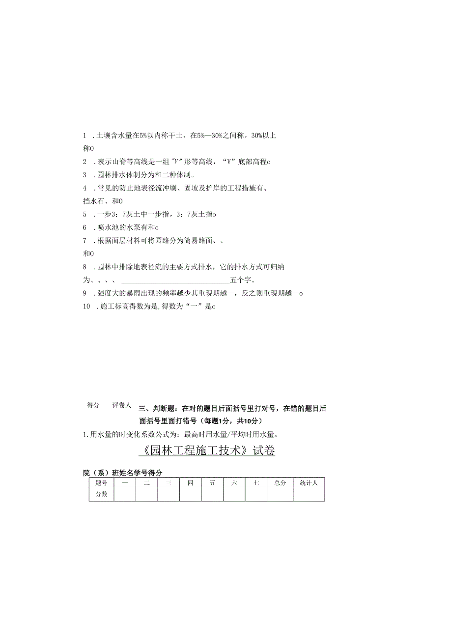 《园林工程施工技术》试卷2.docx_第2页