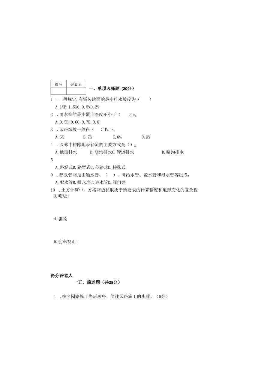 《园林工程施工技术》试卷2.docx_第3页