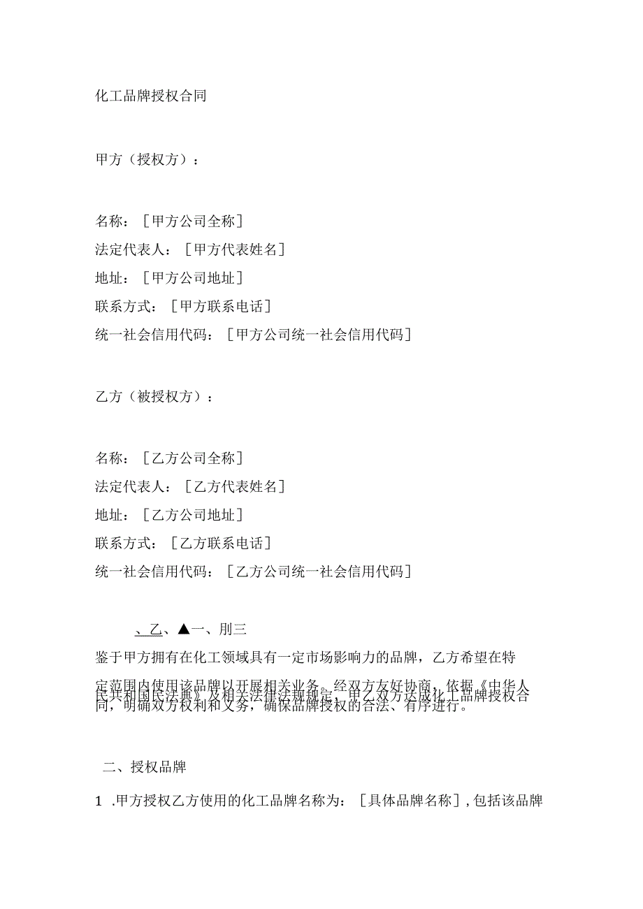 化工品牌授权合同.docx_第1页