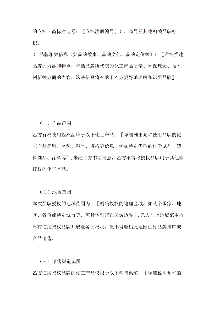 化工品牌授权合同.docx_第2页