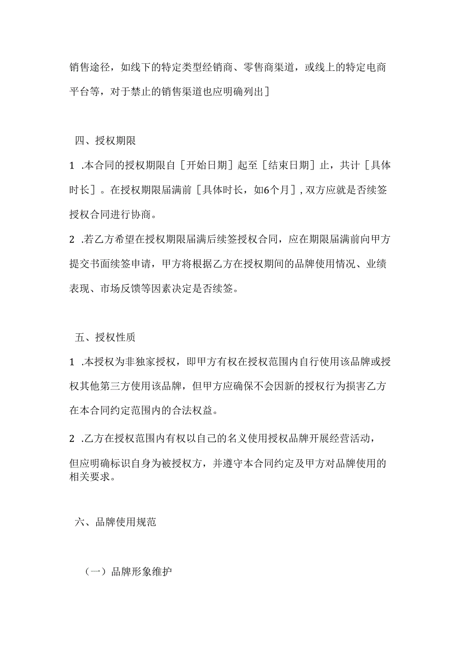 化工品牌授权合同.docx_第3页