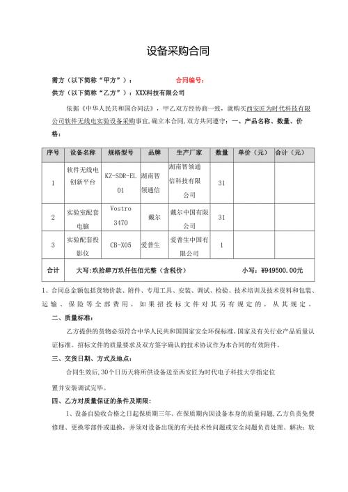 大学设备采购合同_设备采购合同.docx