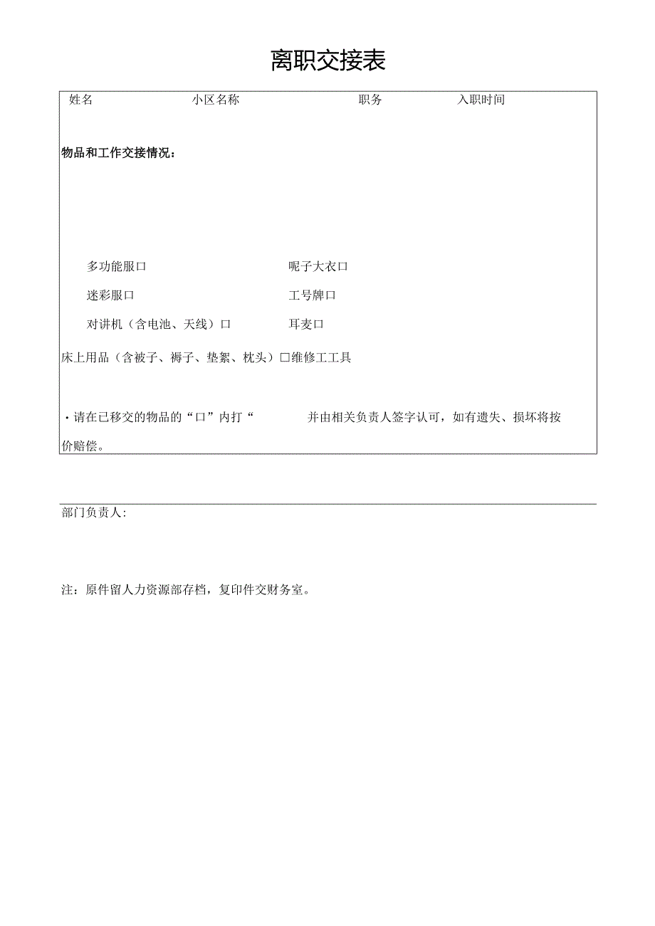 离职申请表（基层）.docx_第2页