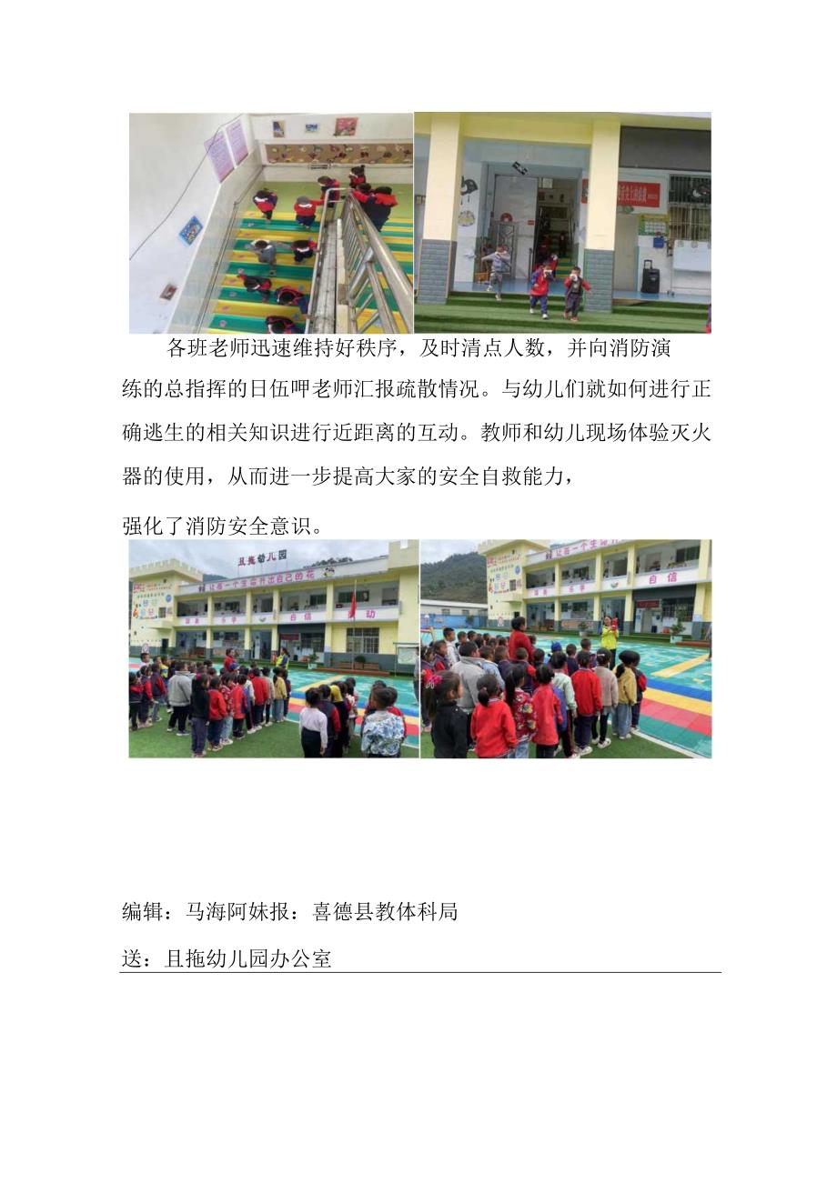 喜德县且拖乡幼儿园关于开展落实消防责任防范安全风险主题教育及演练活动简报.docx_第2页