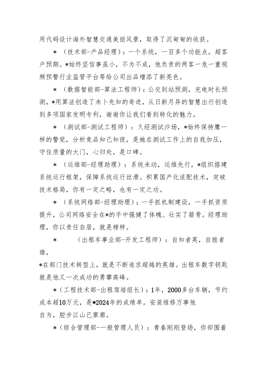 公司年会优秀员工颁奖词.docx_第2页