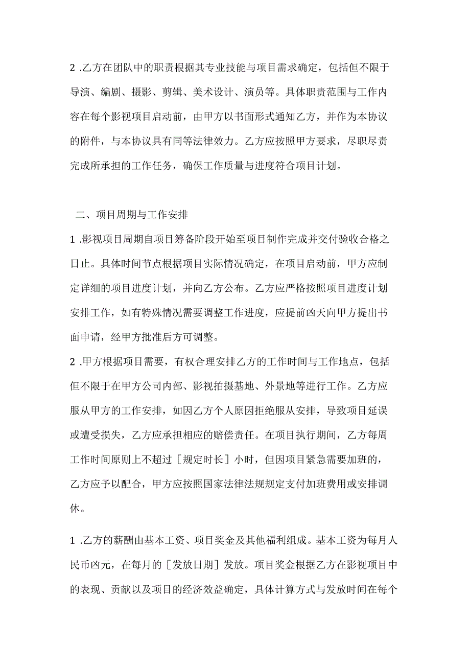 影视制作团队管理协议.docx_第2页