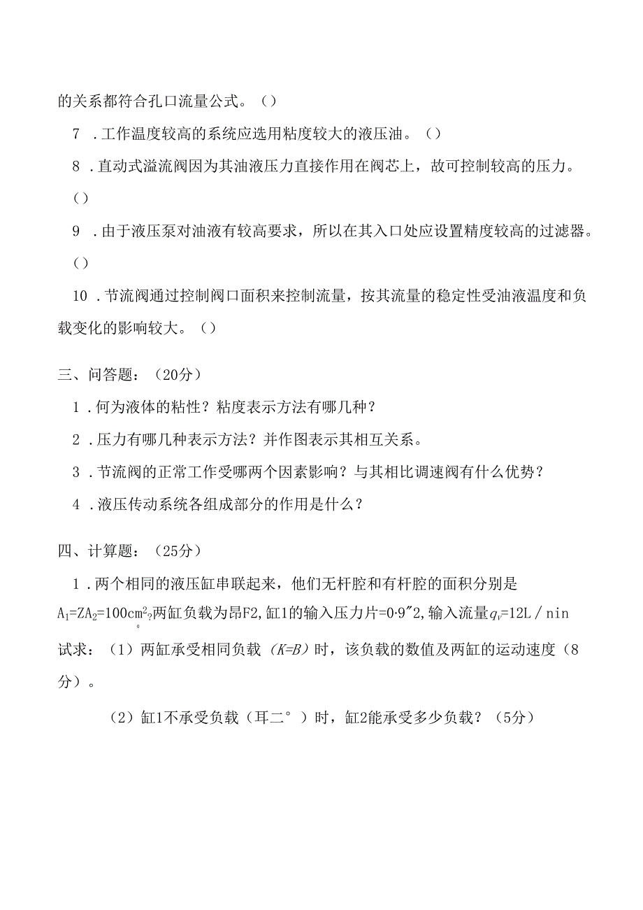 《液压传动》课程试卷4.docx_第2页
