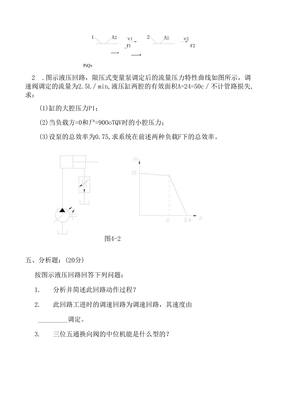 《液压传动》课程试卷4.docx_第3页