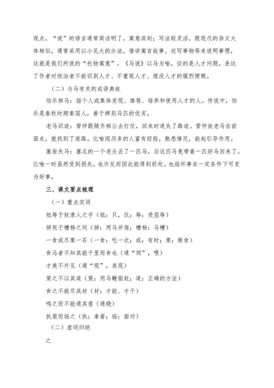 《马说》学习资料汇总.docx_第2页