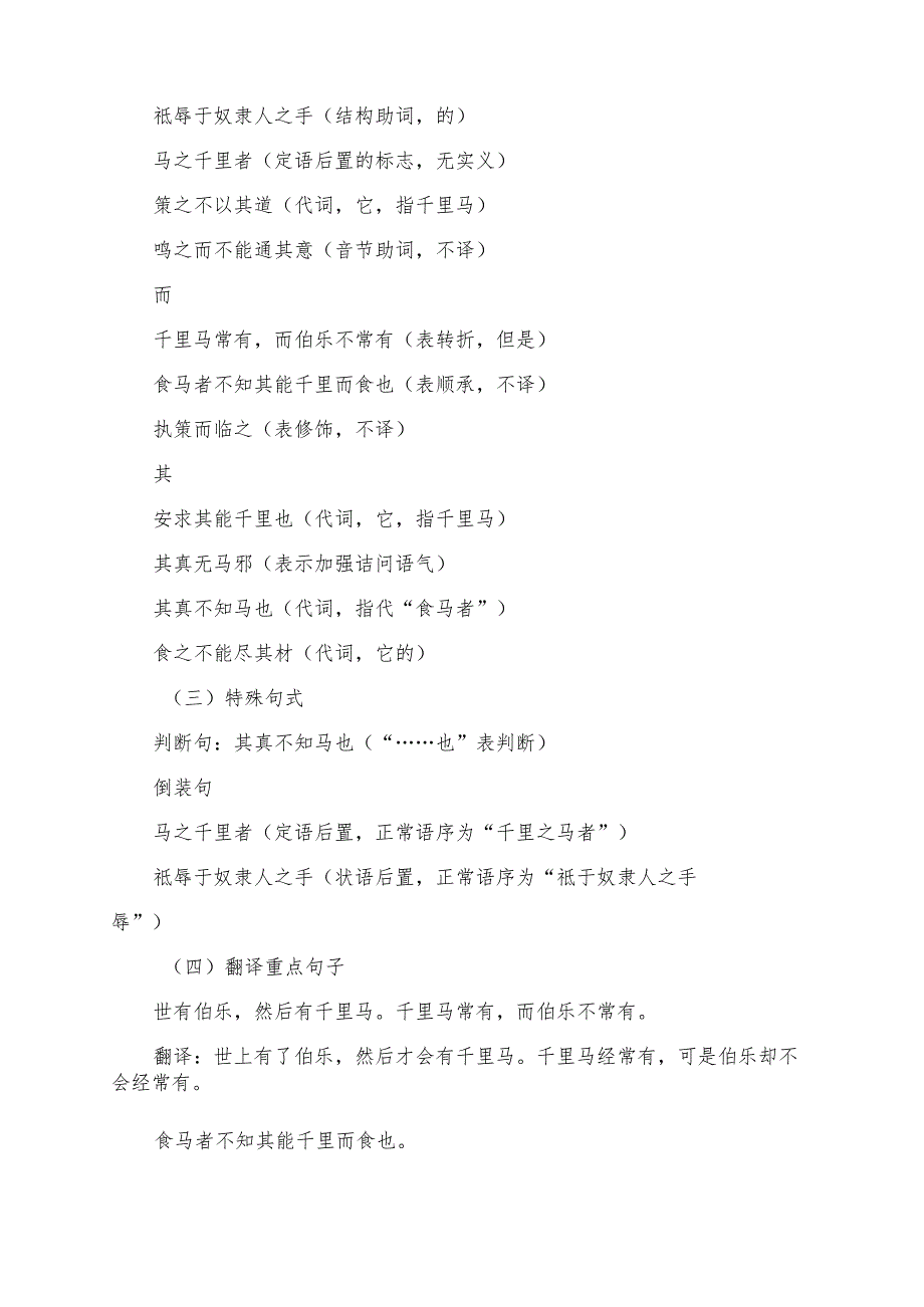 《马说》学习资料汇总.docx_第3页