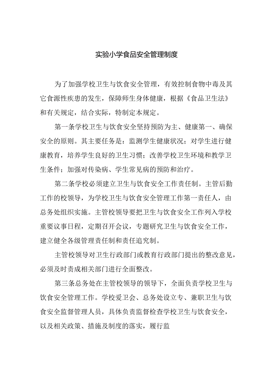 幼儿园食品安全管理制度.docx_第3页