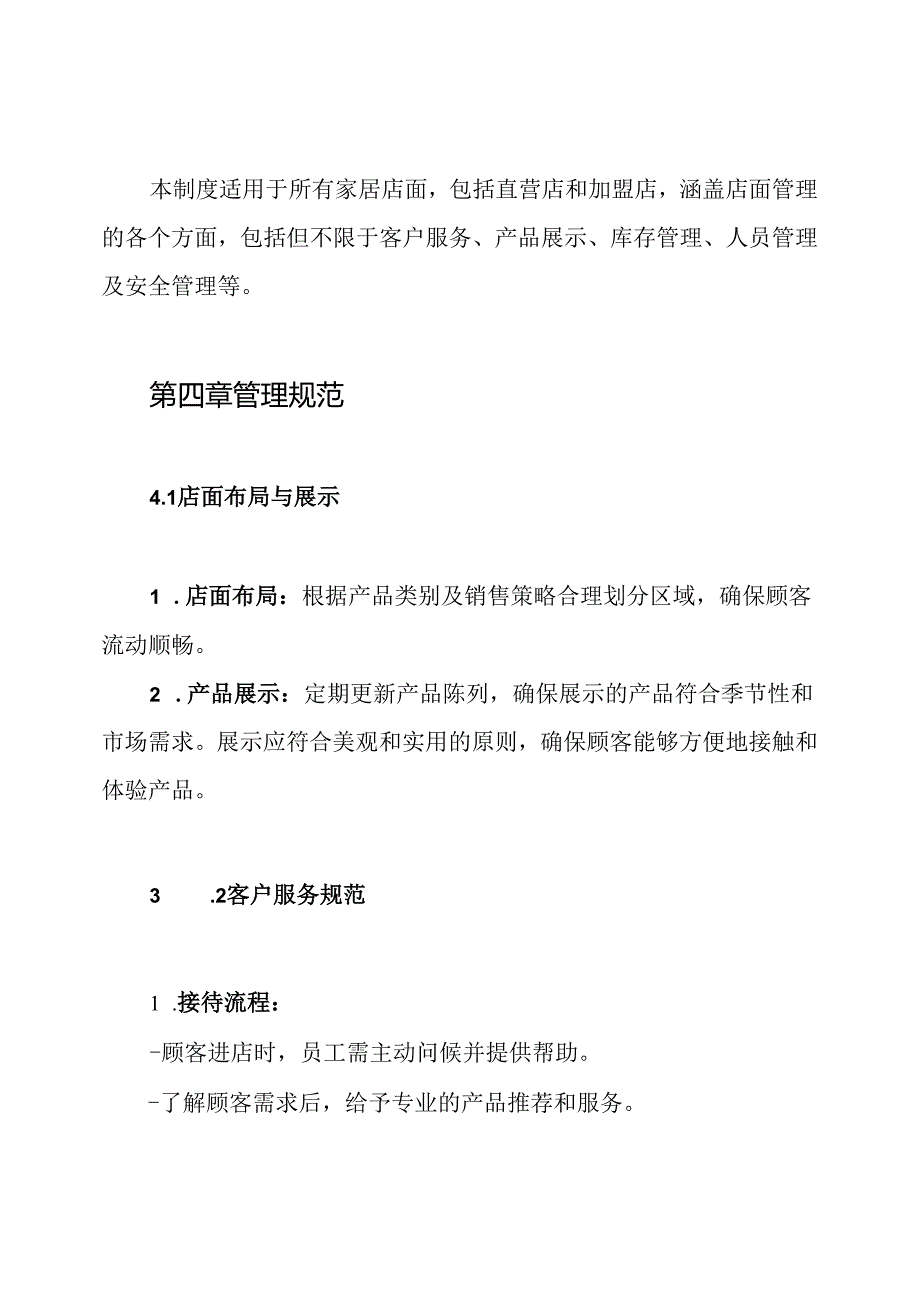 家居店面管理制度.docx_第2页