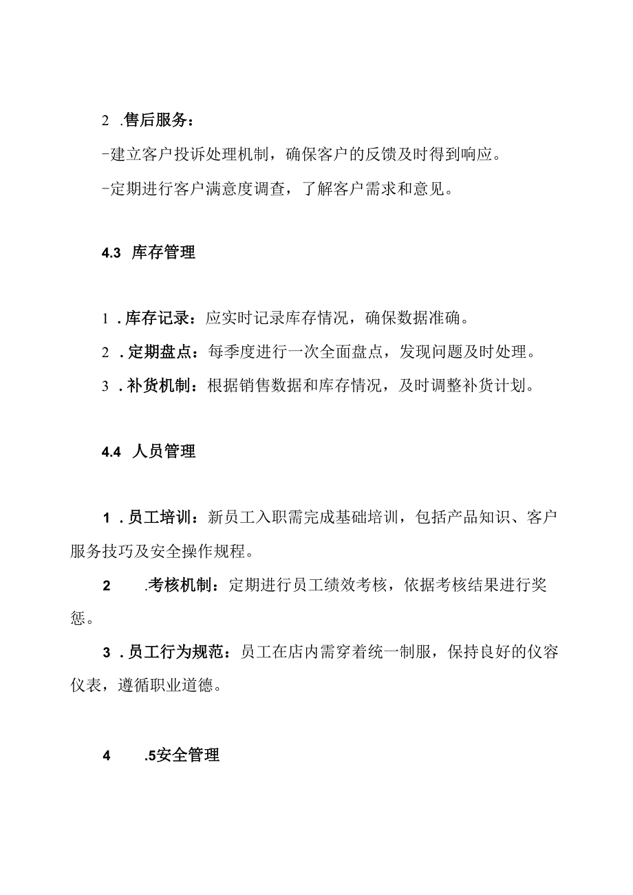 家居店面管理制度.docx_第3页