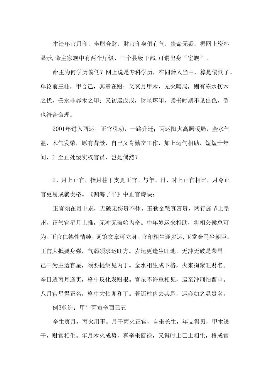 格局精讲——论正官格.docx_第2页