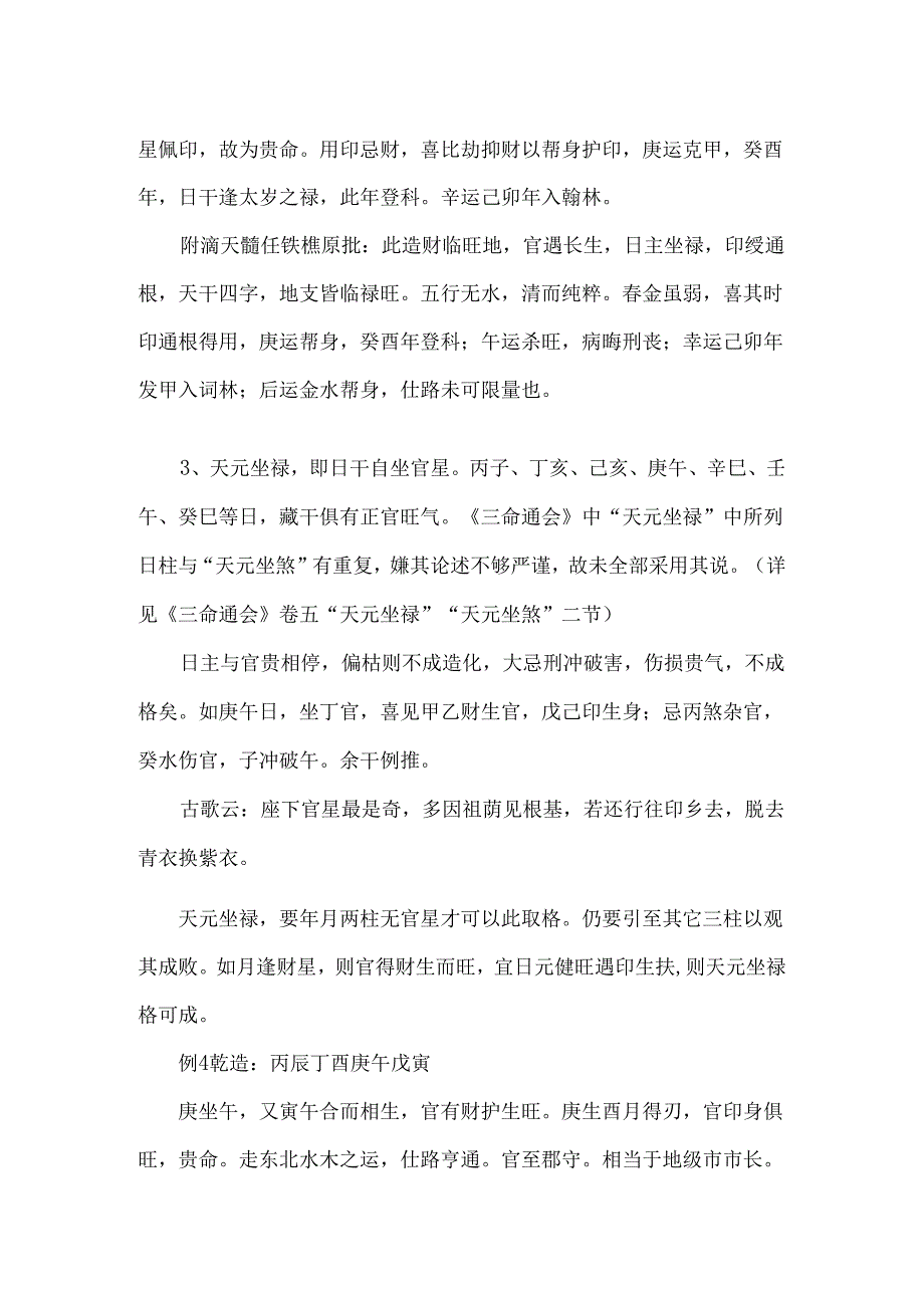 格局精讲——论正官格.docx_第3页