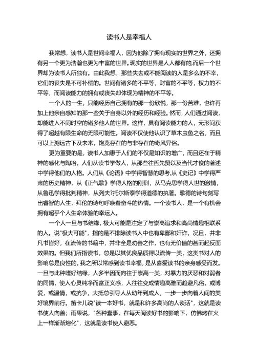 读书人是幸福人.docx