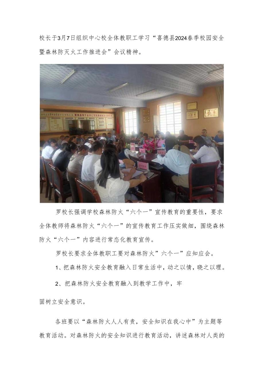 学习“喜德县教科知局校安森防推进会简报.docx_第2页