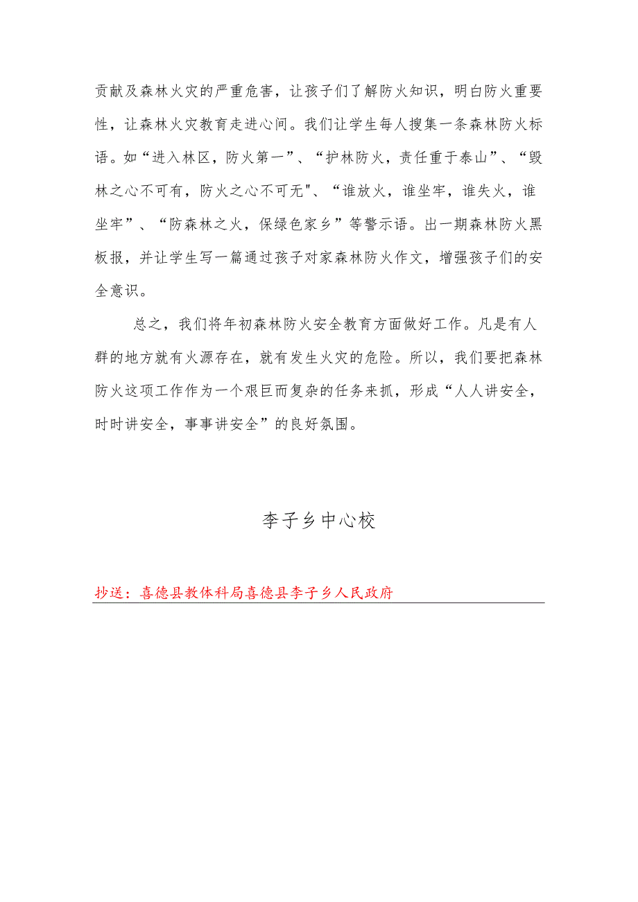 学习“喜德县教科知局校安森防推进会简报.docx_第3页