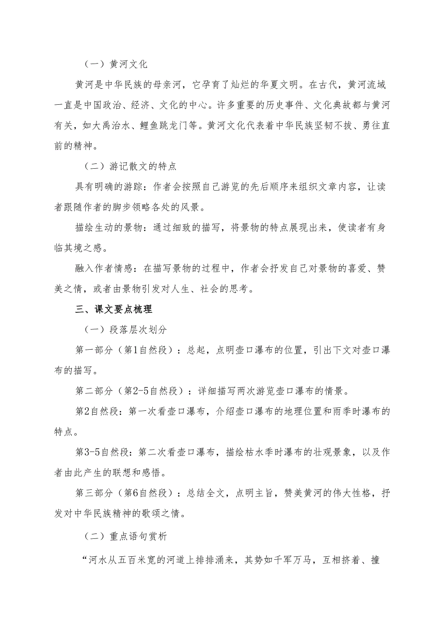 《壶口瀑布》学习资料汇总.docx_第2页