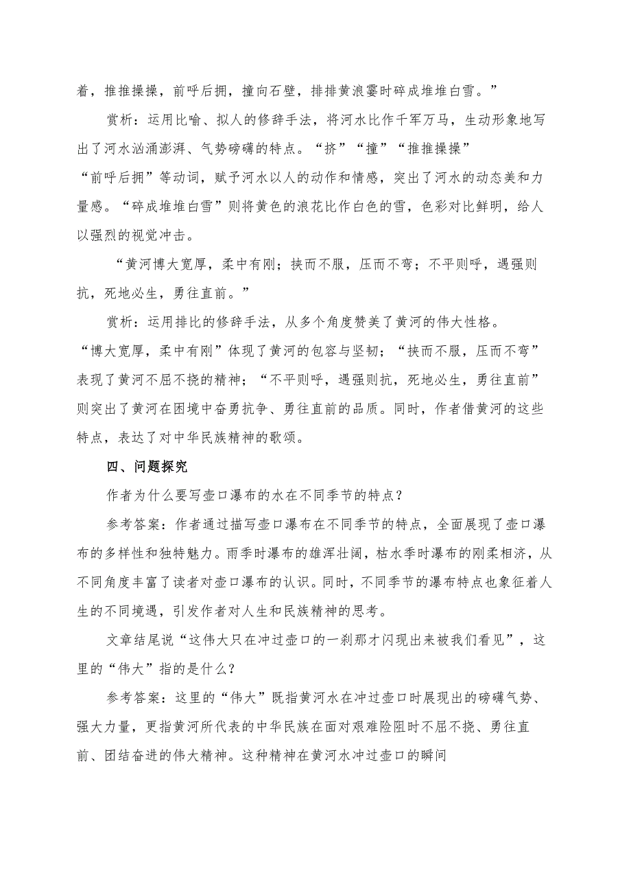 《壶口瀑布》学习资料汇总.docx_第3页