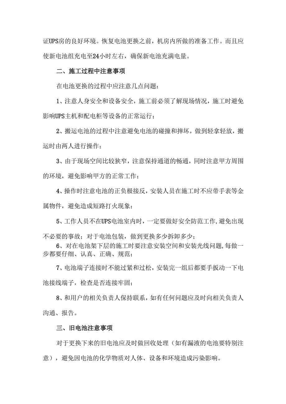 弱电机房UPS电池更换实施方案.docx_第3页