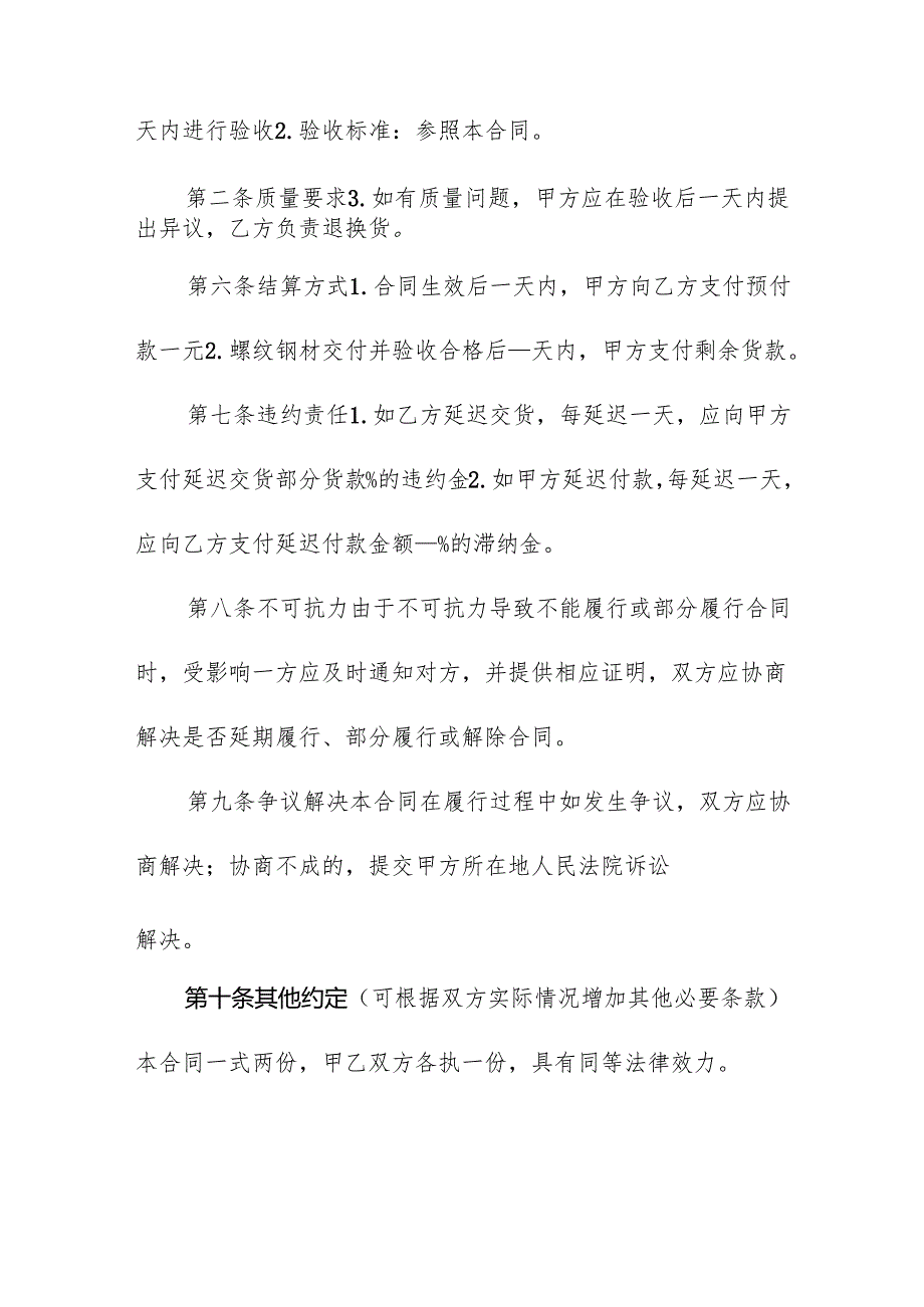 螺纹钢材采购协议书.docx_第2页