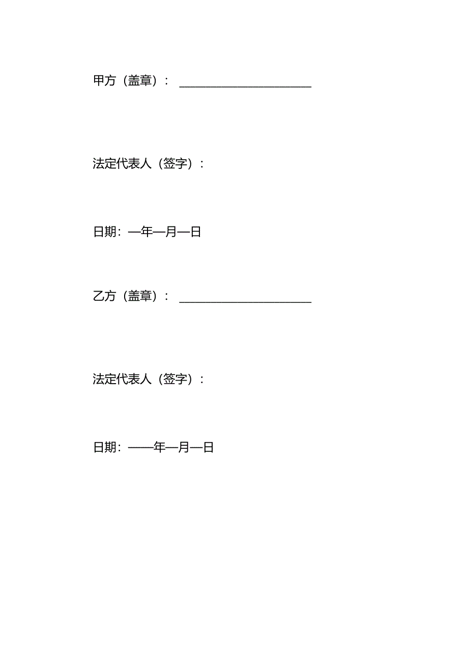 螺纹钢材采购协议书.docx_第3页