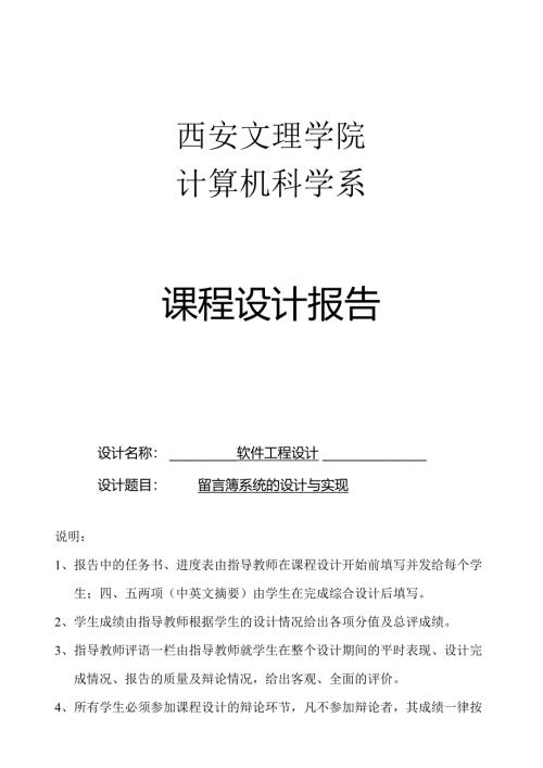 课程设计-留言板-个人网站JSP+SQL.docx