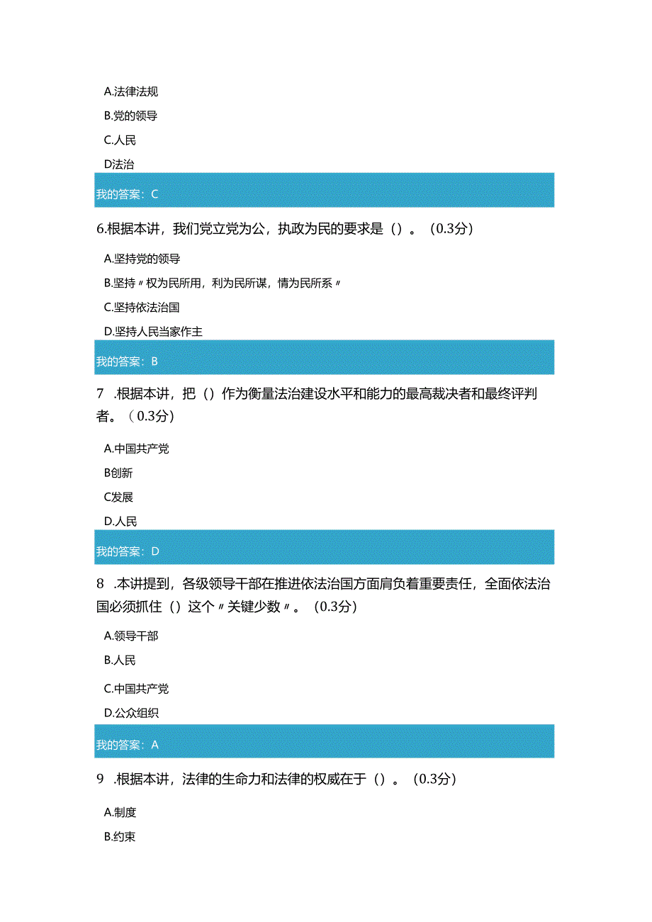凉山州2021年公需科目《推进全面依法治国,坚持以人民为中心》试题和答案9.docx_第2页