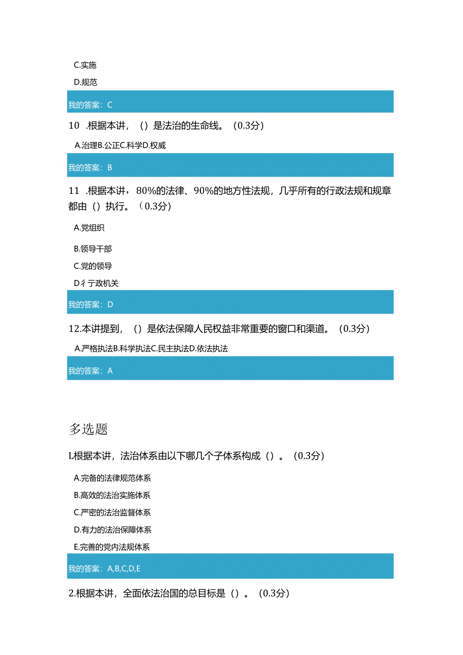 凉山州2021年公需科目《推进全面依法治国,坚持以人民为中心》试题和答案9.docx_第3页