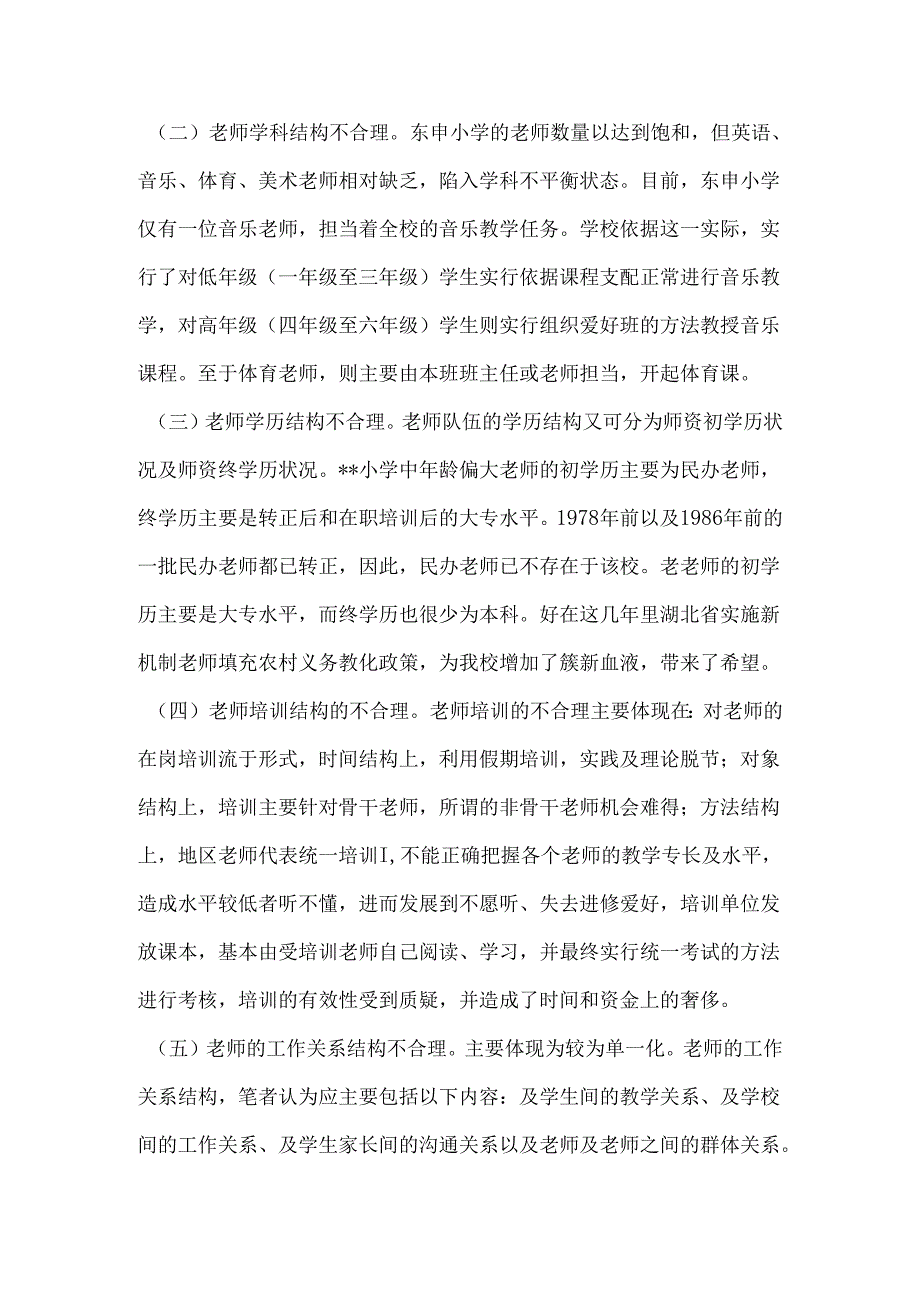 教师结构及学科结构分析.docx_第2页