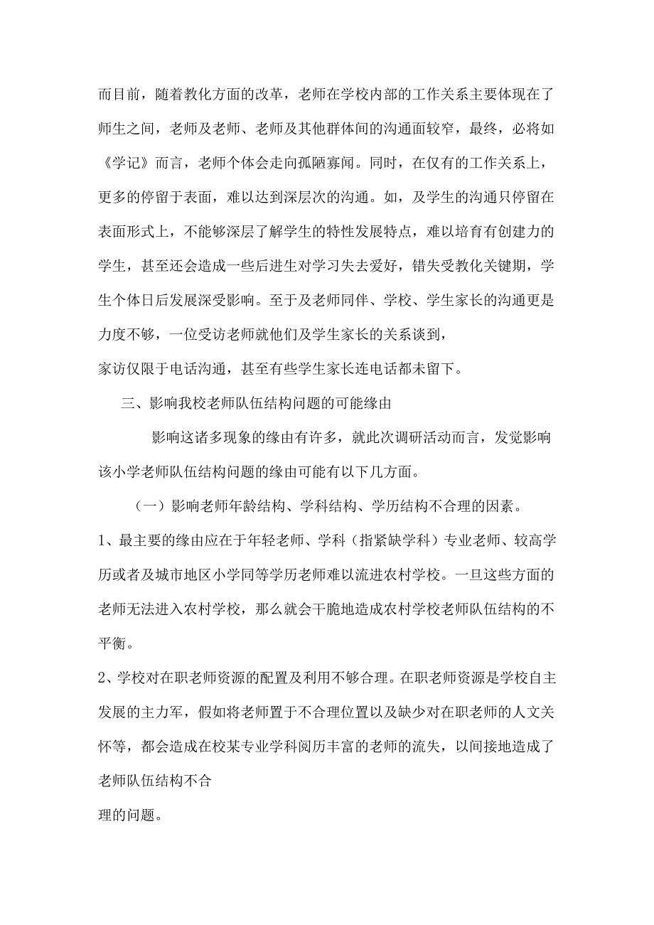 教师结构及学科结构分析.docx_第3页