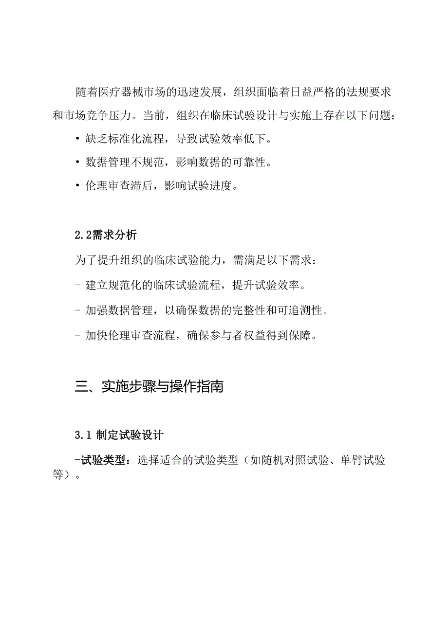 医疗器械临床试验方案.docx_第2页