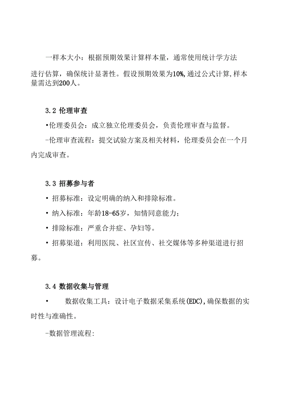 医疗器械临床试验方案.docx_第3页