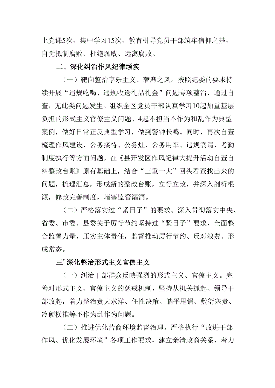 开发区关于开展作风纪律深化年活动落实情况总结.docx_第2页