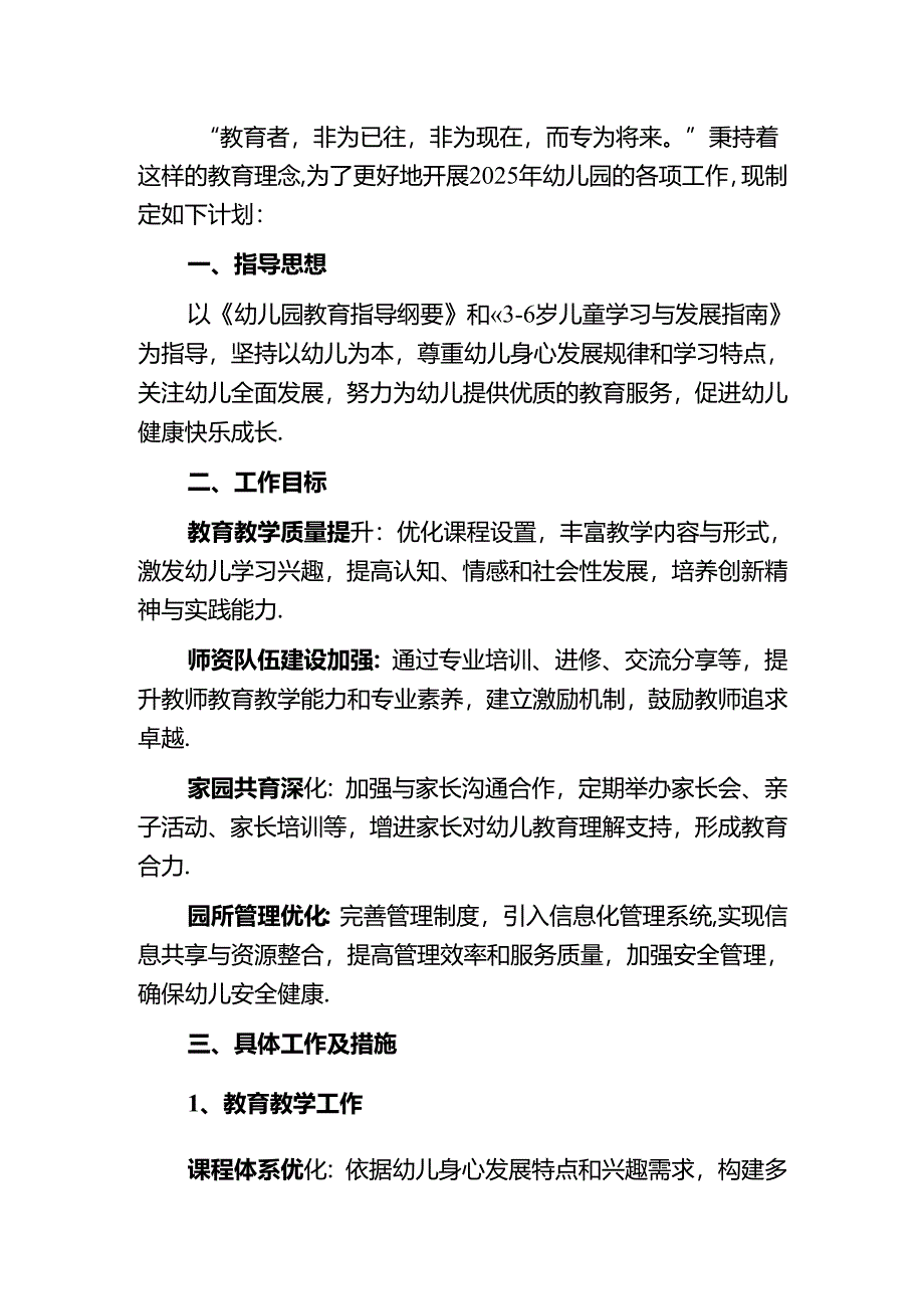 2025幼儿园工作计划详细版.docx_第2页