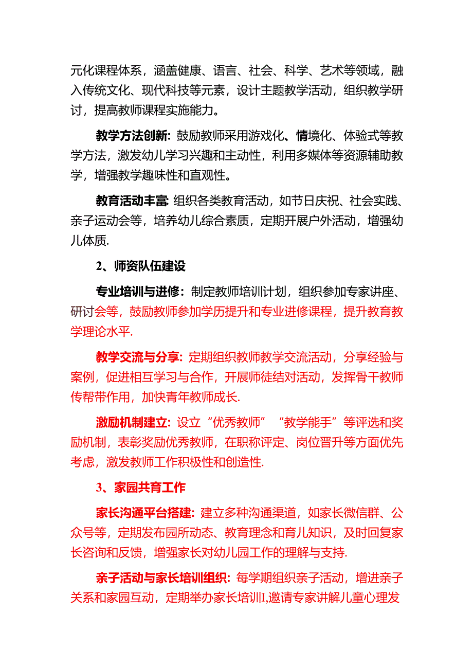 2025幼儿园工作计划详细版.docx_第3页