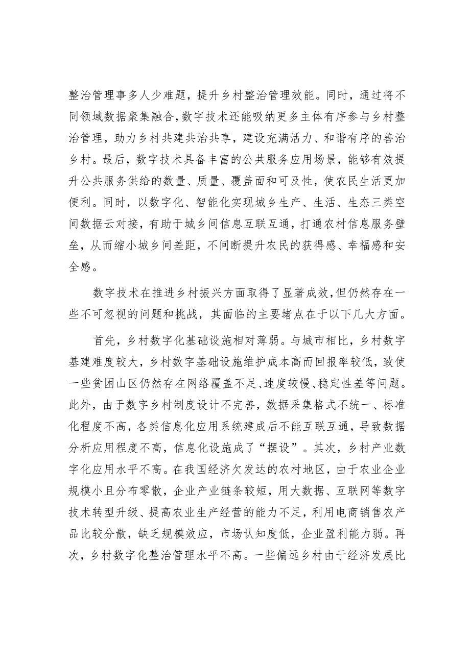 数字技术赋能乡村全面振兴.docx_第2页